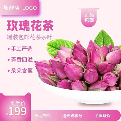 秋季进补玫瑰花茶紫色电商主图