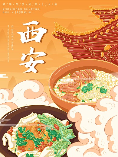 原创插画标题字中国风国潮西安旅游海报