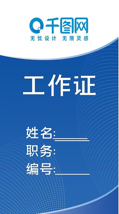 蓝色商务简约工作证