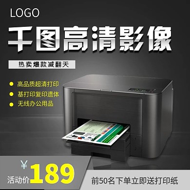 天猫淘宝办公用品酷炫双11直通车主图