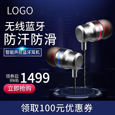 深蓝色科技数码电器耳机线手机主图psd