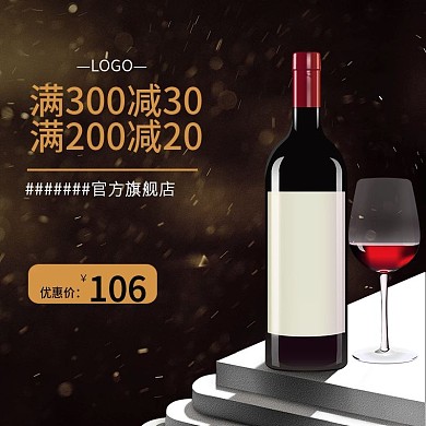 电商淘宝天猫聚划算酒水全球酒水主图直通车