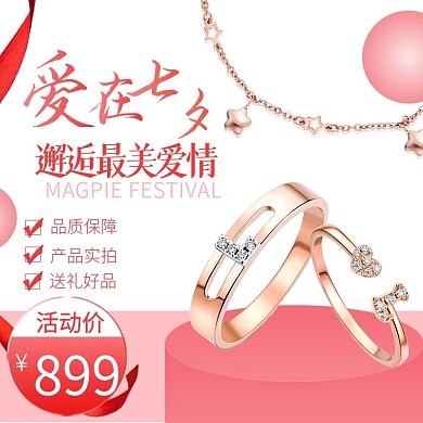电商天猫钻石戒指粉色七夕主图
