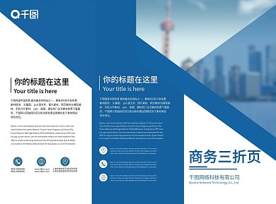 蓝色商务通用折页宣传单