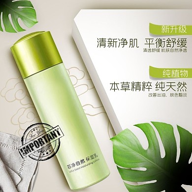 绿色小清新化妆品美妆主图直通车模板