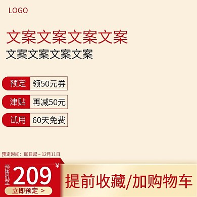 大促活动促销预售优惠券主图直通车通用模板