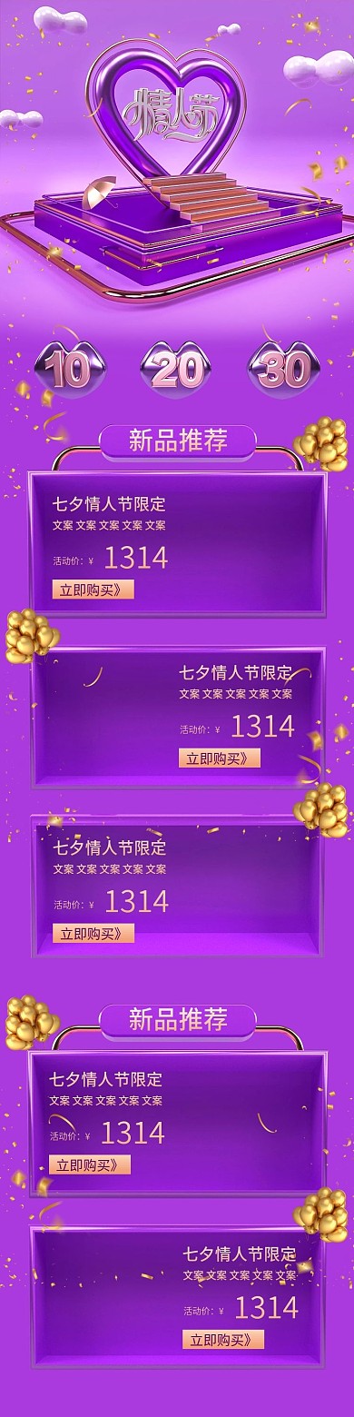 电商c4d紫色七夕情人节移动端模板