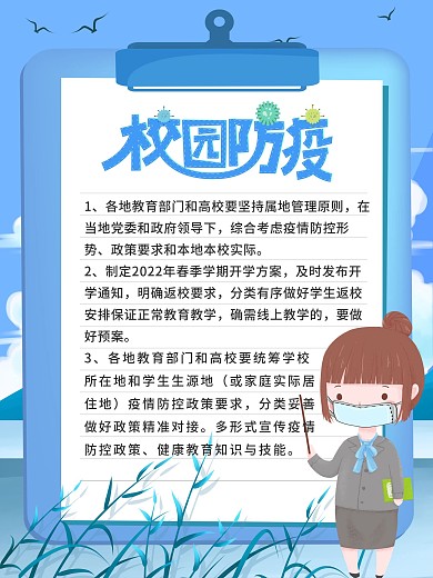 开学季高校大学新生校园防疫插画风海报