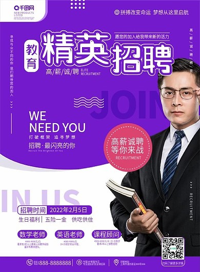 商务简约教育行业招聘宣传单页