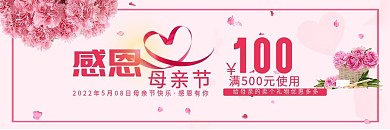 感恩母亲节粉色浪漫优惠券