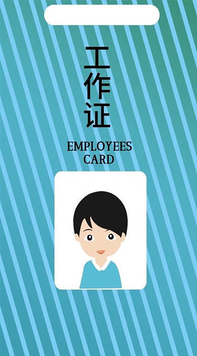 工作证20蓝色清新文艺员工吊牌卡片