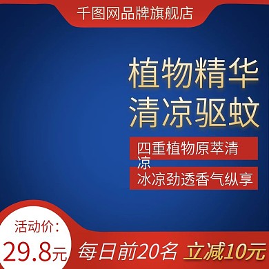 淘宝天猫蚊香液驱蚊液主图直通车