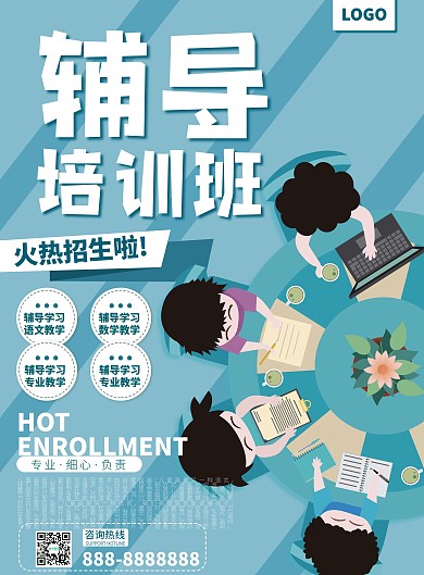 蓝色高端辅导培训班宣传单