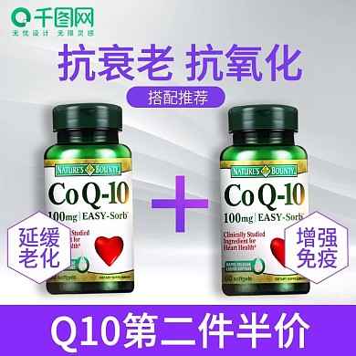 Q10辅酶抗衰老胶囊保健品主图