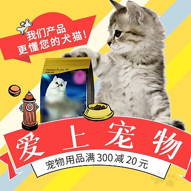 黄色宠物用品淘宝直通车主图