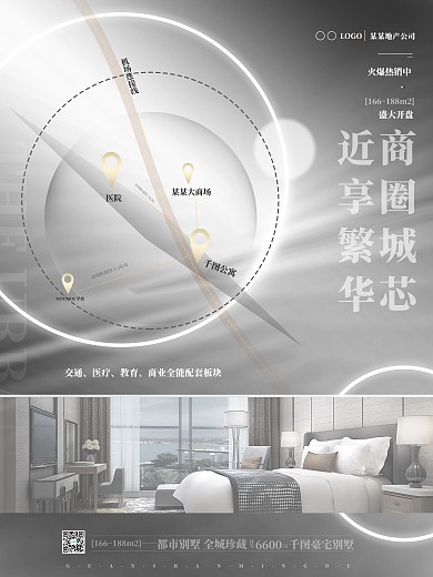 白银大气高端房地产城市价值点地产促销海报