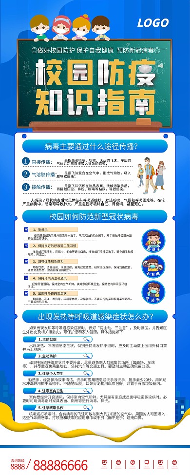 开学季高校大学新生校园防疫简约易拉宝