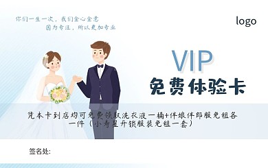 婚纱店会员体验卡