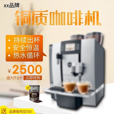 橙色咖啡机天猫电器主图直通车