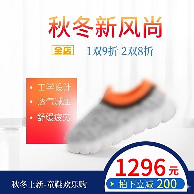 秋冬新风尚童鞋主图直通车图