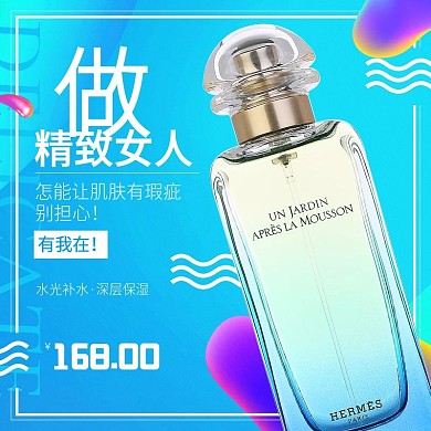 电商淘宝补水化妆品蓝色直通车主图