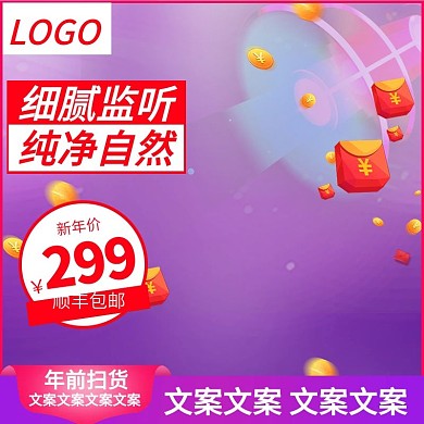 电商促销活动主图直通车简约模板