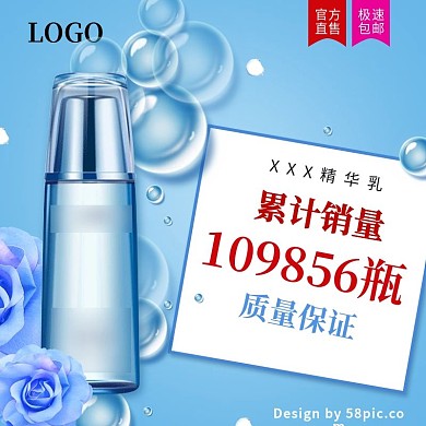 浅蓝清新简约水珠美妆促销淘宝主图PSD