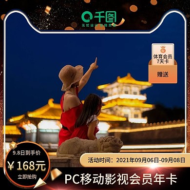 黑金88会员节（视频影视会员）主图