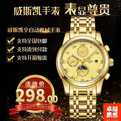 电商天猫淘宝手表活动促销主图直通车