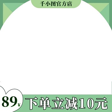 洗护类主图 箱包主图 绿色主图 直通车