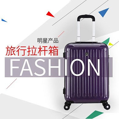 淘宝旅行箱包节明星旅行季电商旅行包主图
