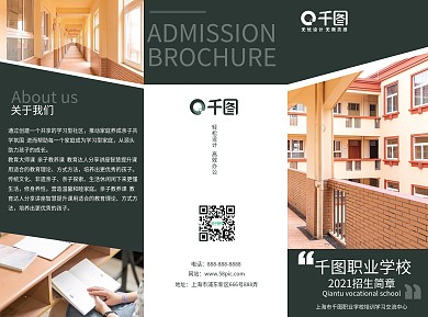 简约大气职业学校招生简章三折页