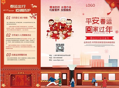 手绘卡通春运防疫宣传三折页