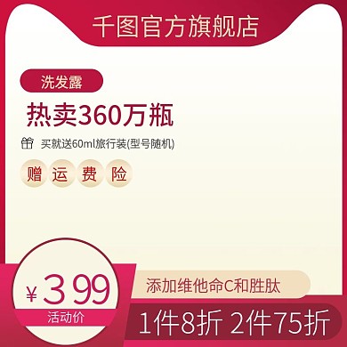七夕情人节红色金色赠运费险直通车主图