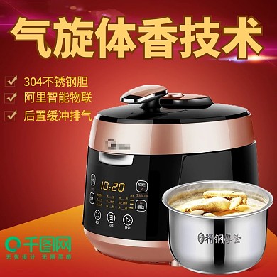 双11电饭煲红色酷炫厨房电器主图天猫双十一
