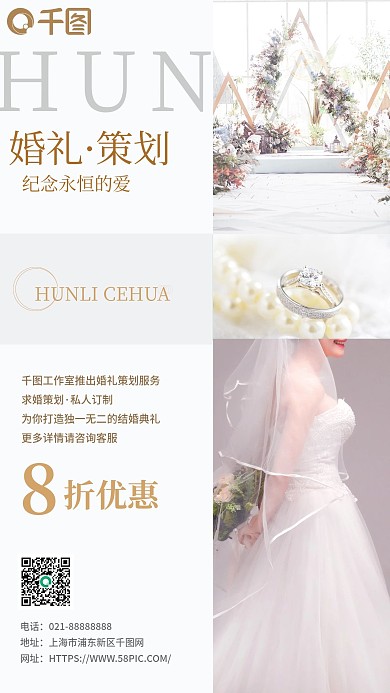 韩式婚礼策划结婚典礼宣传手机海报