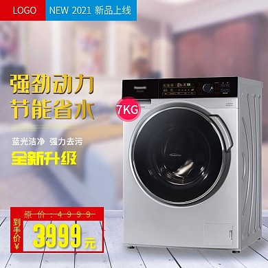 1021主图家用电器洗衣机展示图淘宝