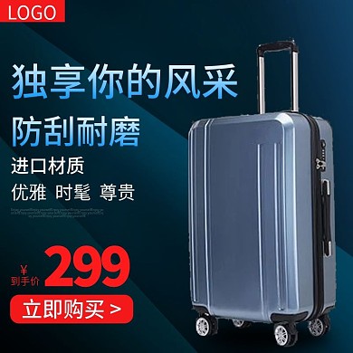 旅行箱主图 旅行箱直通车 箱包 蓝色