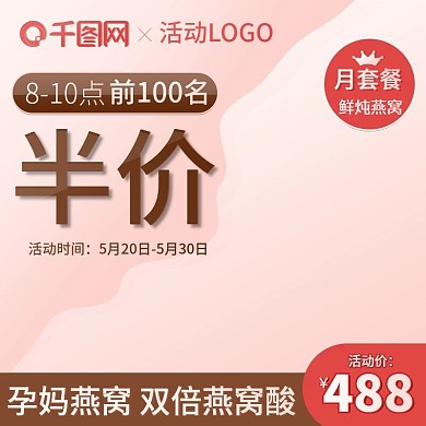 天猫淘宝燕窝主图模版燕窝活动主图食品主图