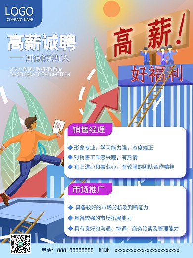 招聘季高薪诚聘销售精英