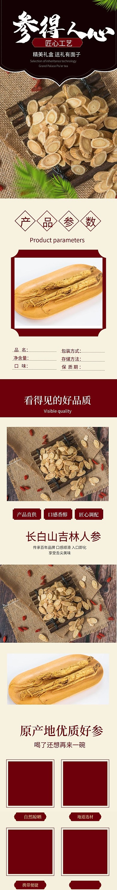淘宝电商中式风滋补人参详情