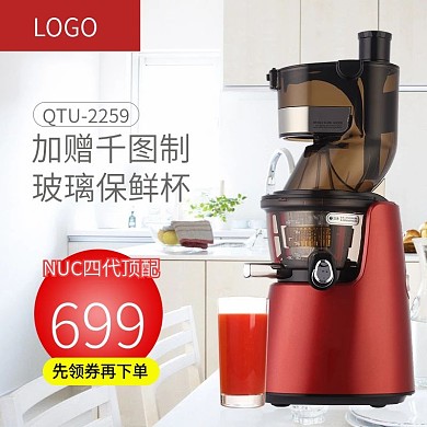 红色简约家居水果榨汁机电商主图钻展直通车