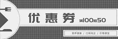 黑白高端西餐优惠券
