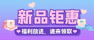 渐变简约福利活动促销通用公众号封面