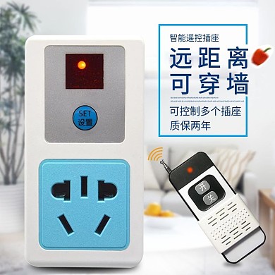 遥控插座清新主图