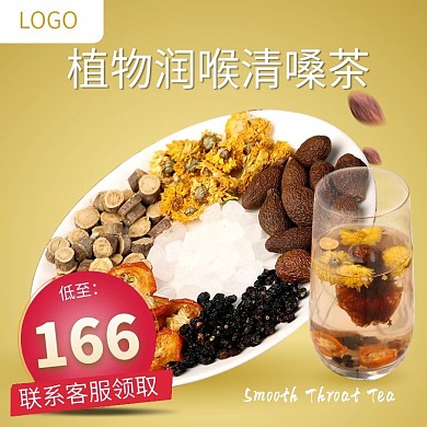 淘宝天猫简约茶饮高点击直通车主图