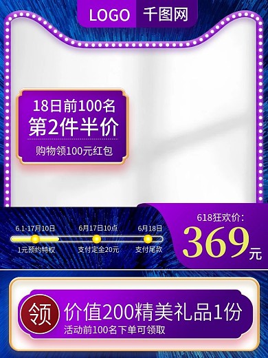 618年中大促预售付定金半价优惠主图