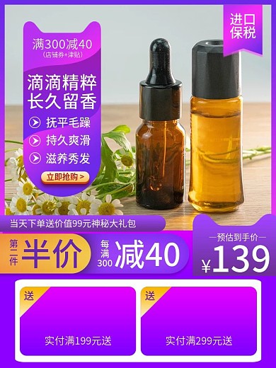 电商简约夏季美发护发精油直通车