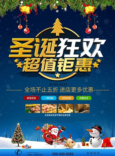 圣诞节商场促销宣传DM单页