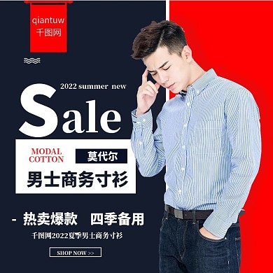 男士商务寸衫主图
